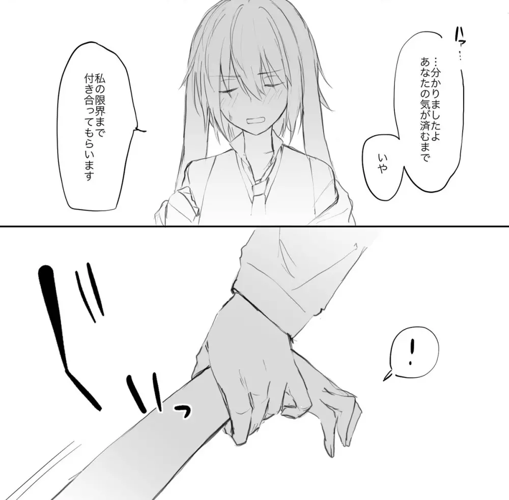 『アンセルくんがご都合アーツで発情した女性オペに襲われちゃう話』 Page.19