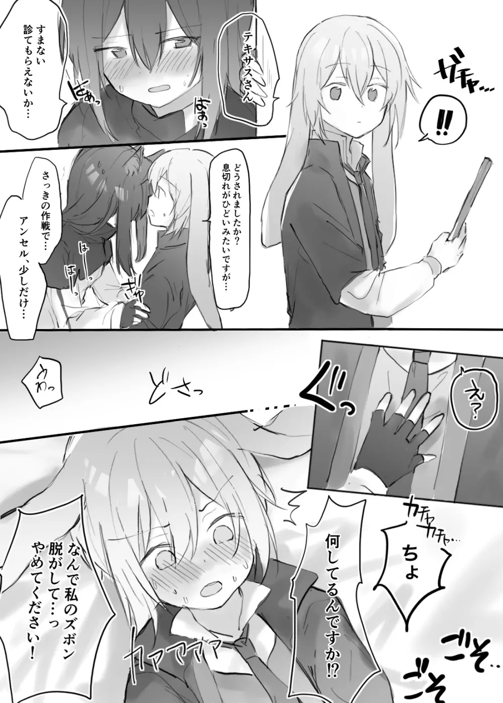 『アンセルくんがご都合アーツで発情した女性オペに襲われちゃう話』 Page.2