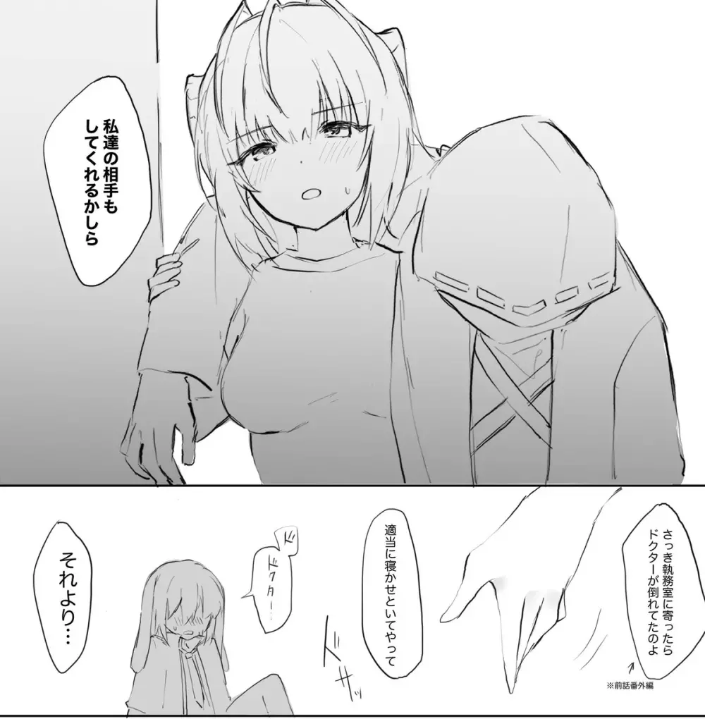『アンセルくんがご都合アーツで発情した女性オペに襲われちゃう話』 Page.7