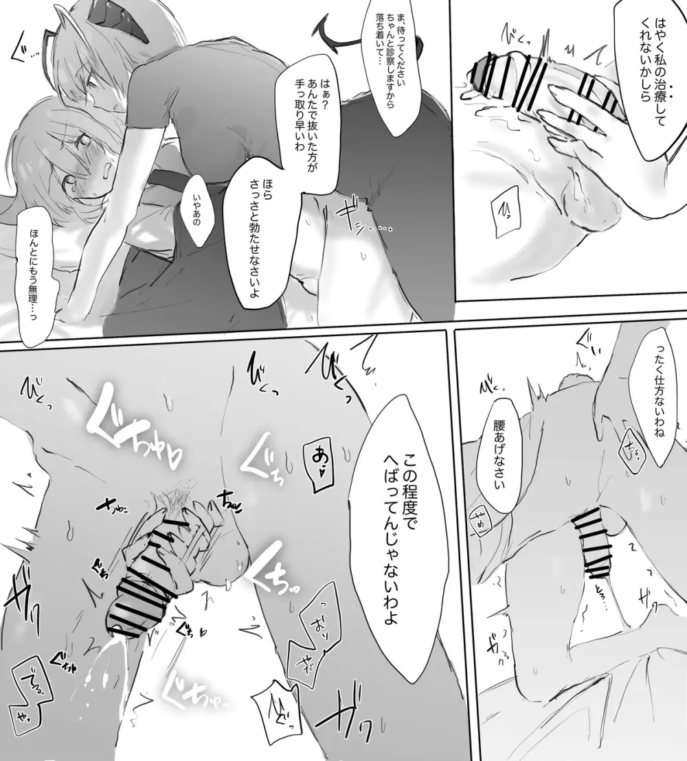 『アンセルくんがご都合アーツで発情した女性オペに襲われちゃう話』 Page.8