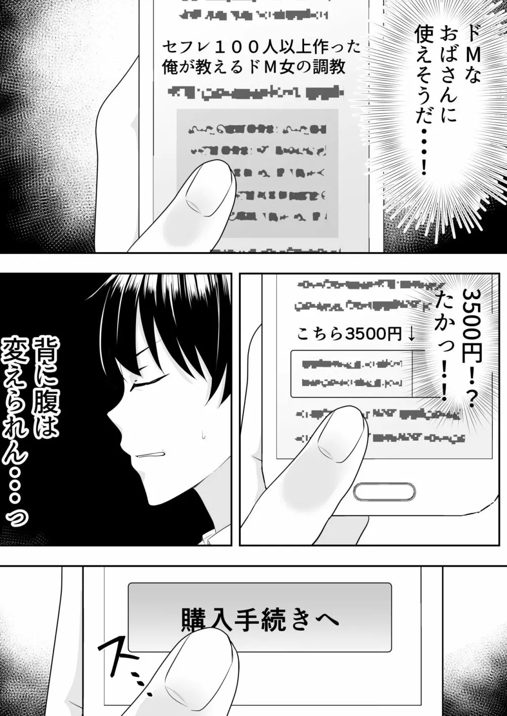 肝っ玉かーちゃん2〜元気ママは僕のいいなりオナホ〜 Page.14