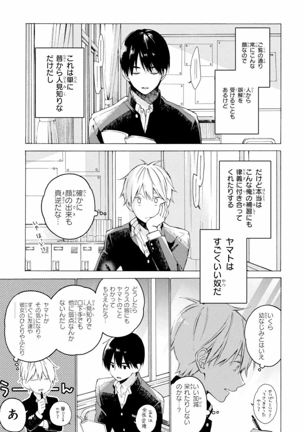 君には届かない。1 Page.19
