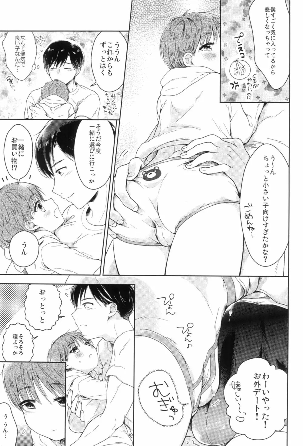 早くしないとおっきくなっちゃう~陽人編~前編 Page.11