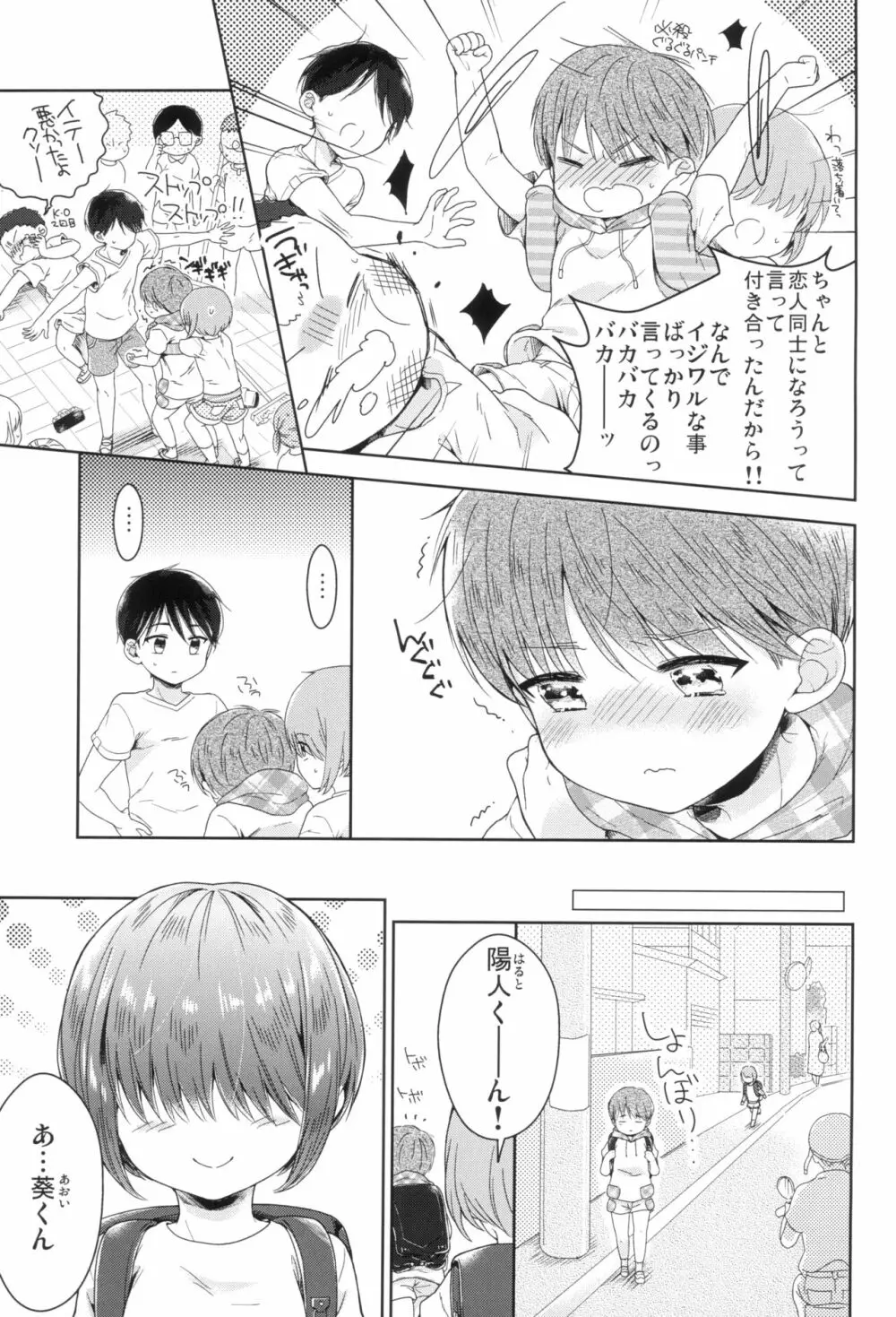 早くしないとおっきくなっちゃう~陽人編~前編 Page.13