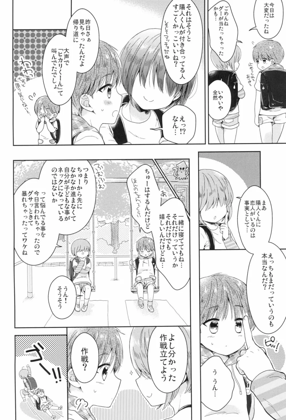 早くしないとおっきくなっちゃう~陽人編~前編 Page.14