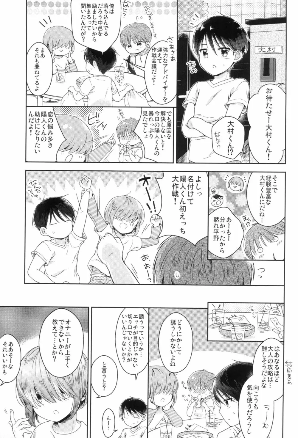 早くしないとおっきくなっちゃう~陽人編~前編 Page.15