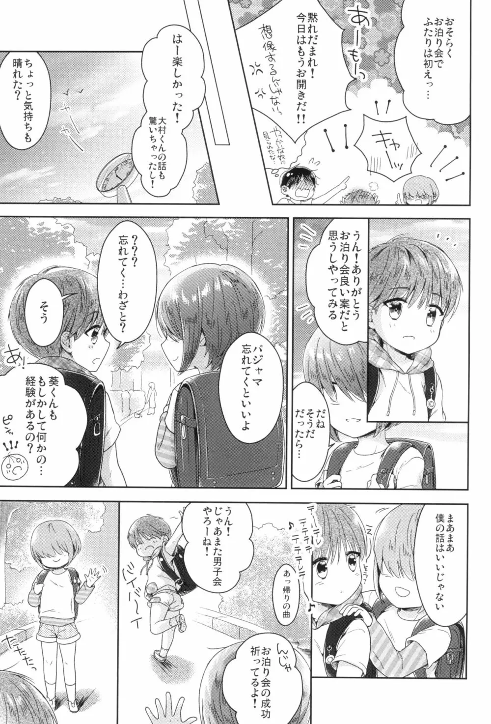 早くしないとおっきくなっちゃう~陽人編~前編 Page.17