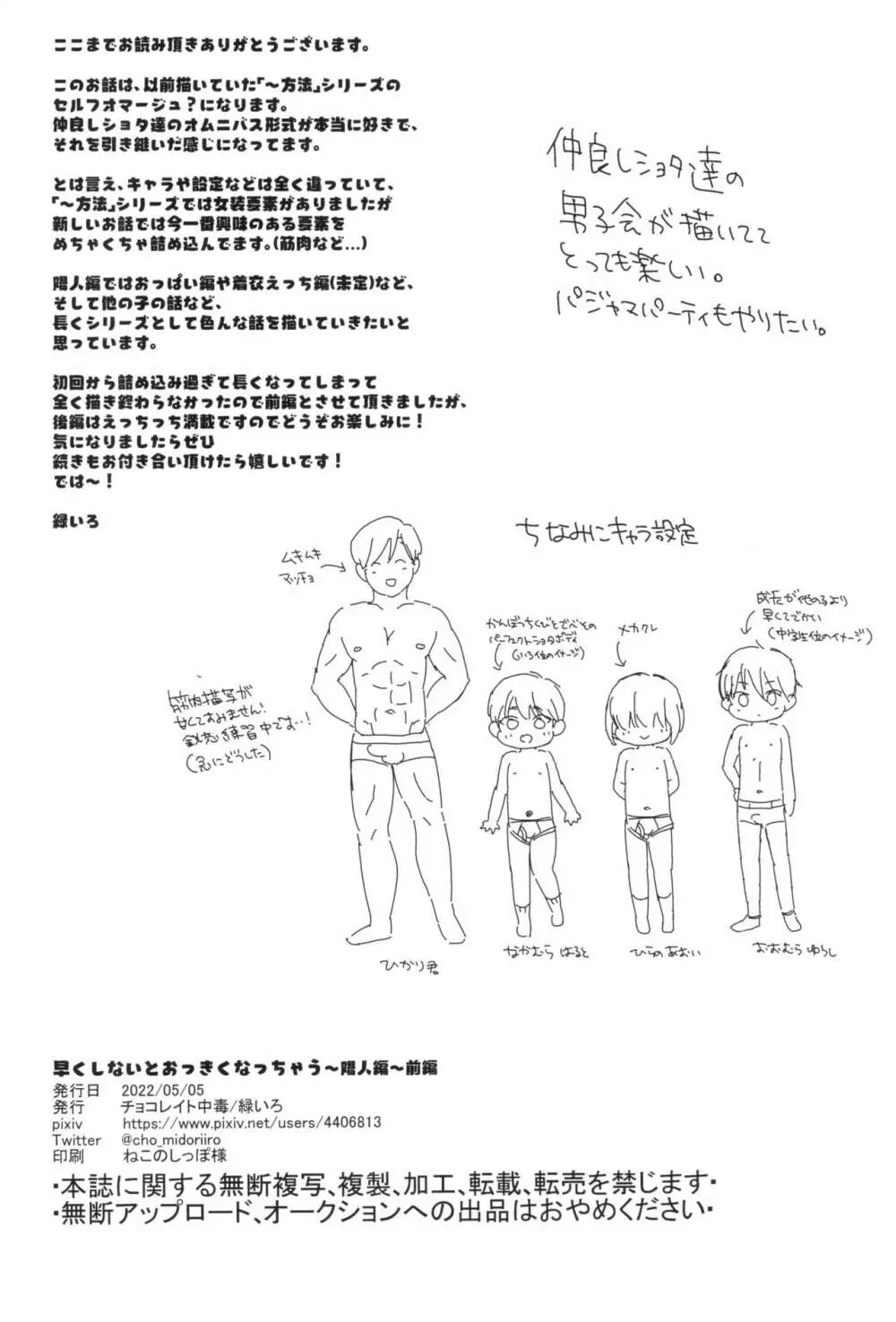 早くしないとおっきくなっちゃう~陽人編~前編 Page.22