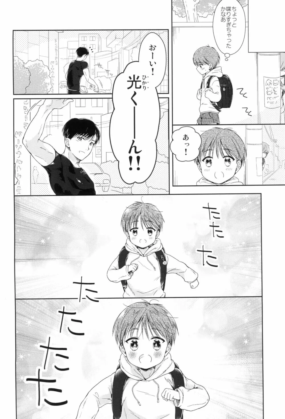 早くしないとおっきくなっちゃう~陽人編~前編 Page.6