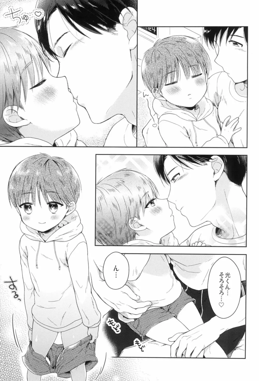 早くしないとおっきくなっちゃう~陽人編~前編 Page.9