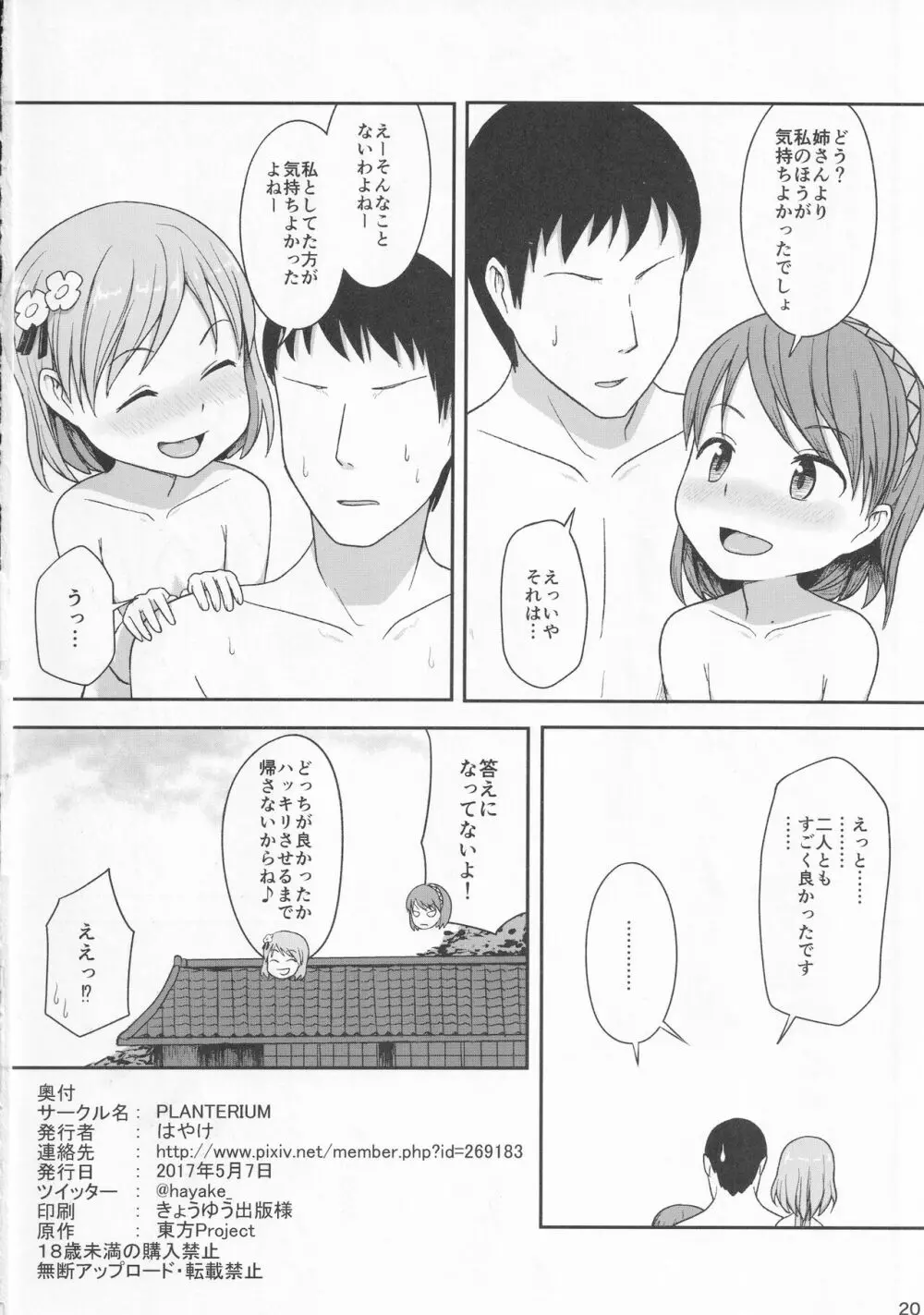 ENSEMBLE! Page.19