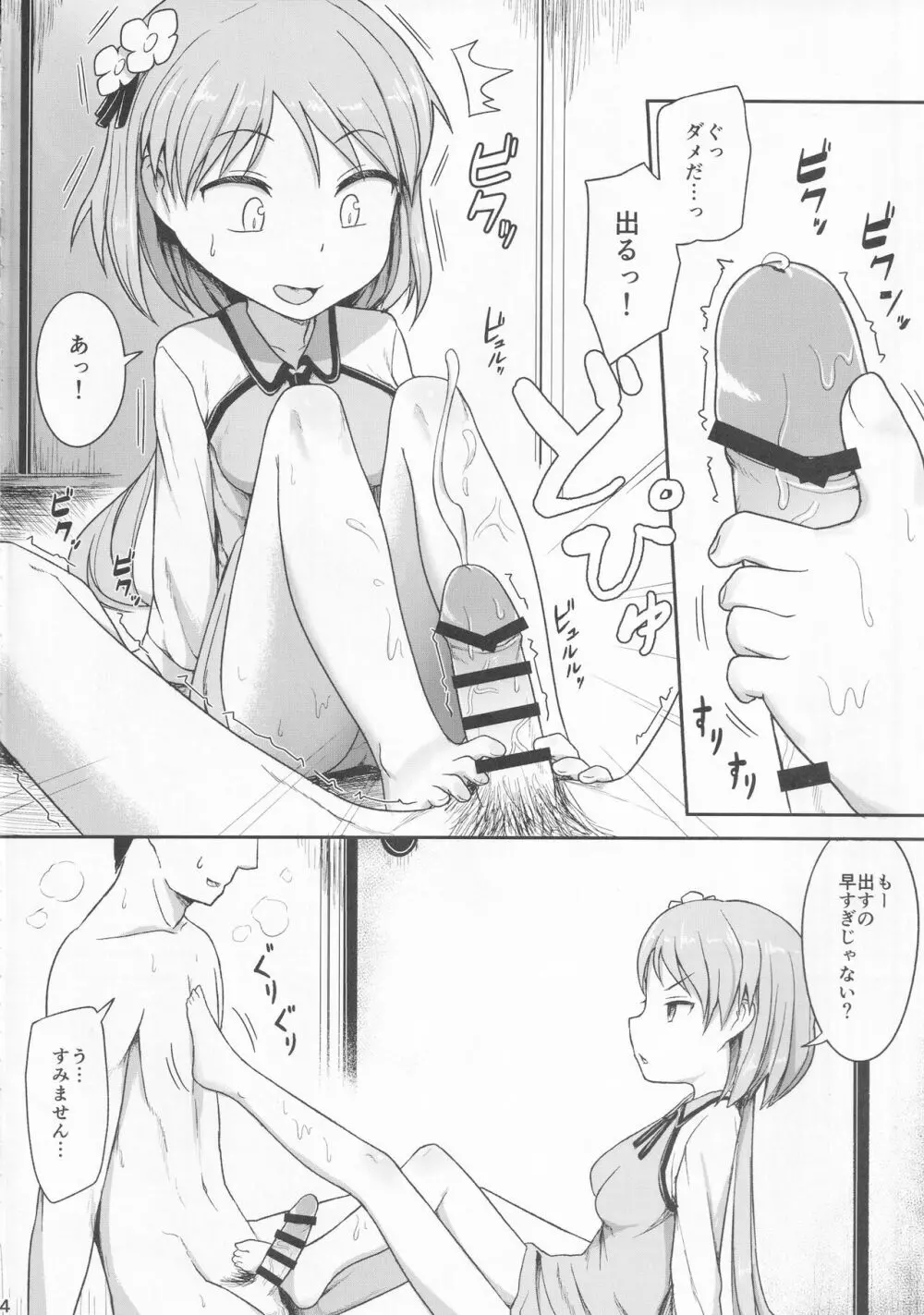 ENSEMBLE! Page.3