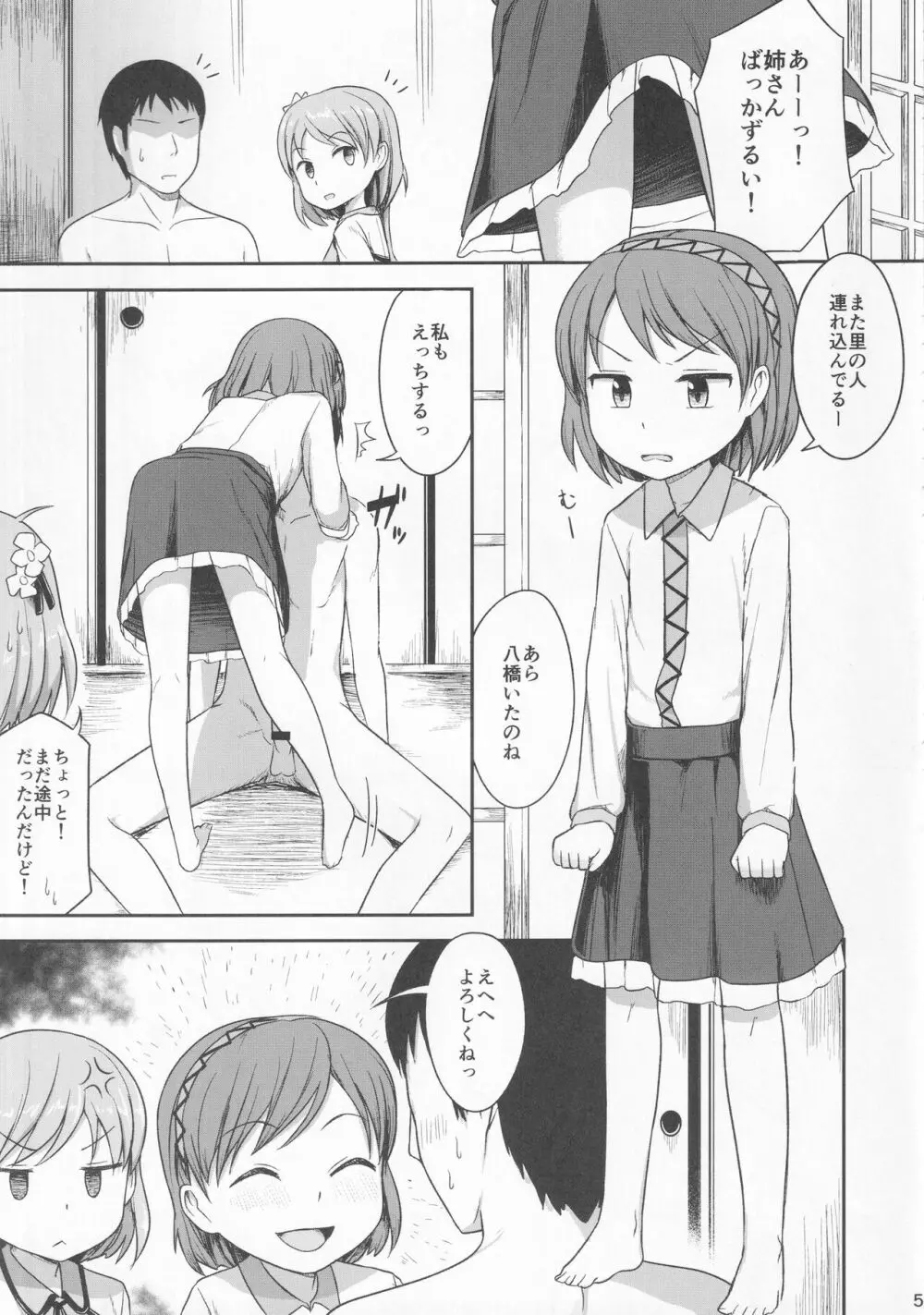 ENSEMBLE! Page.4