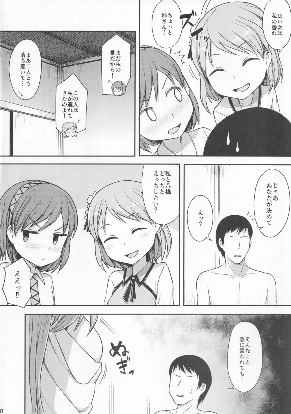ENSEMBLE! Page.7