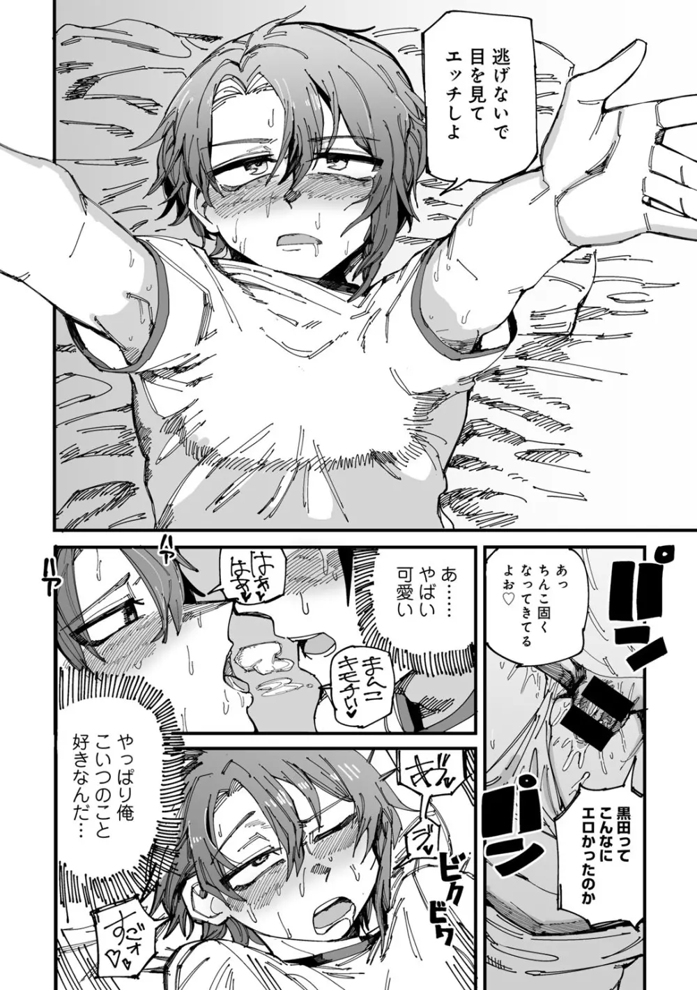 COMICグーチョ vol.18 Page.80