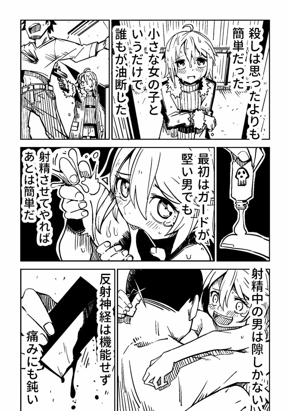 Little World -リトル ワールド- Page.16
