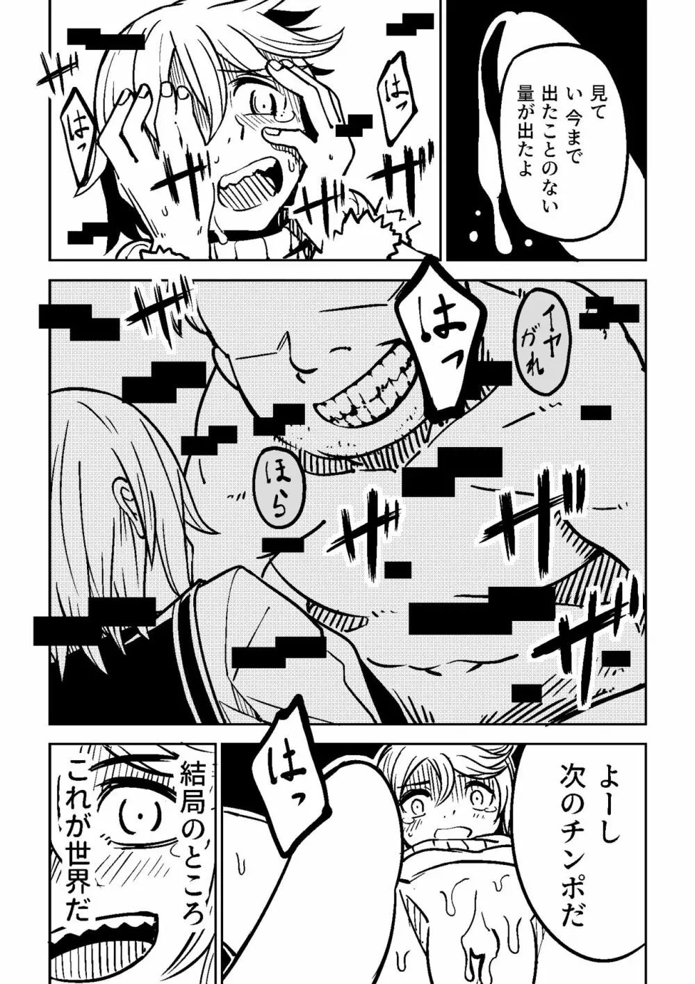 Little World -リトル ワールド- Page.24