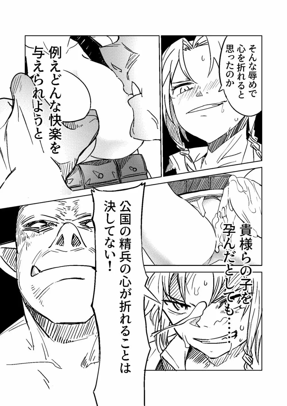 エルフの狙撃手 ～オークに捕らわれた精兵～ Page.10