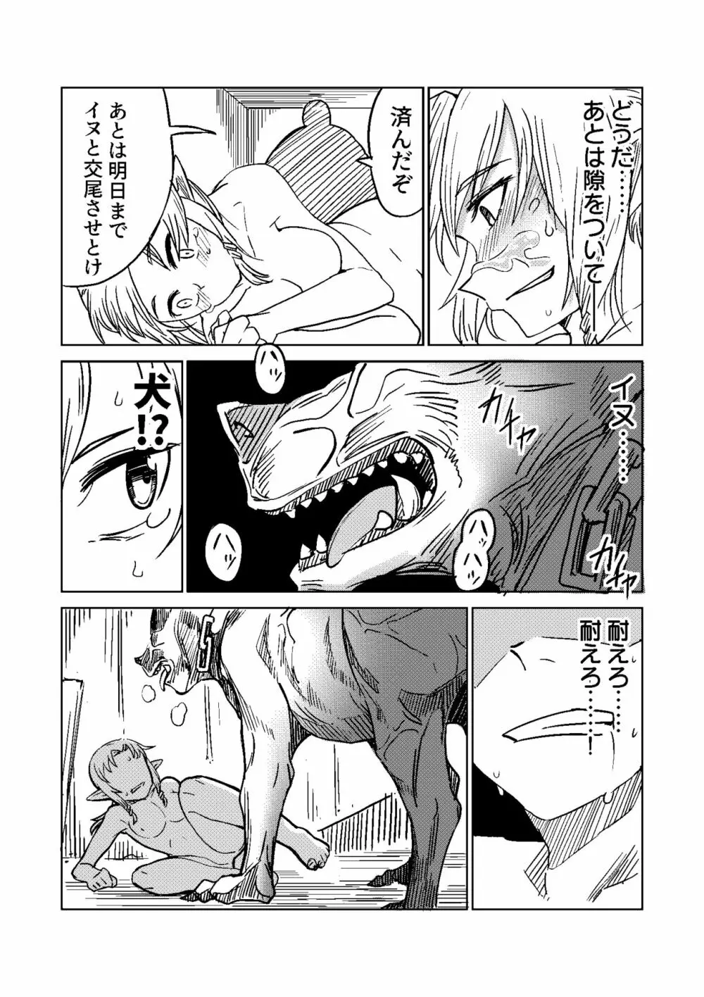 エルフの狙撃手 ～オークに捕らわれた精兵～ Page.14