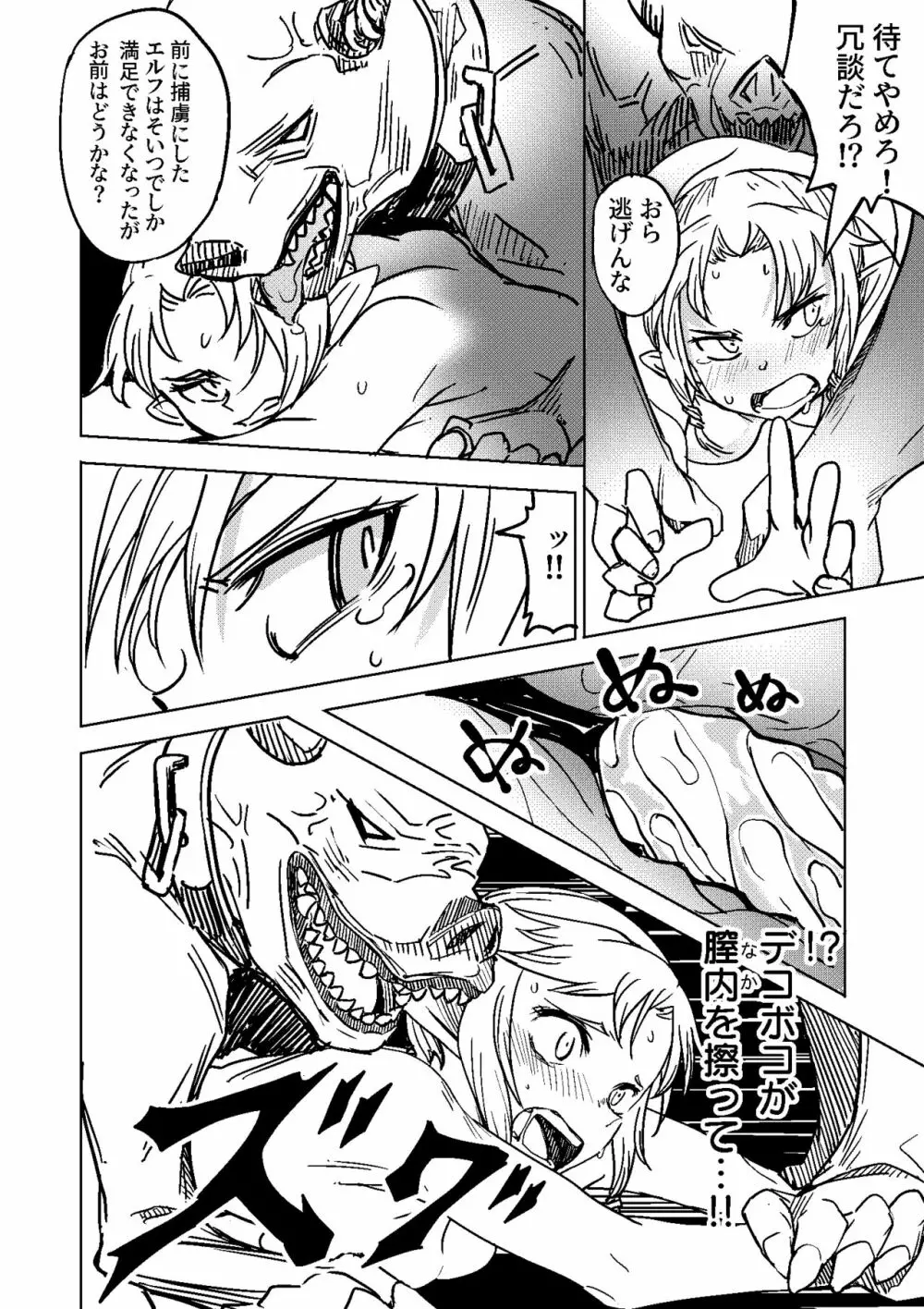 エルフの狙撃手 ～オークに捕らわれた精兵～ Page.15