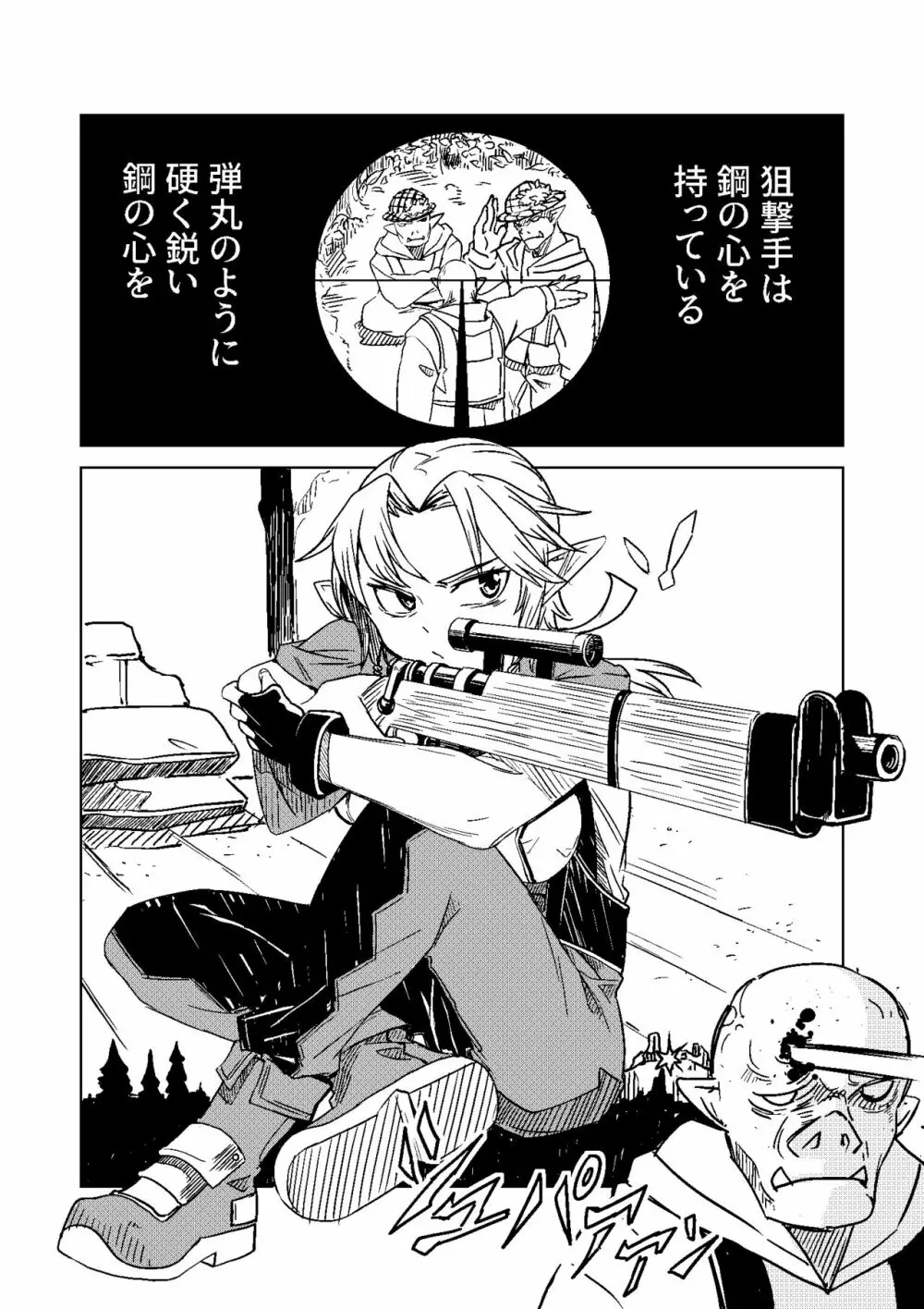 エルフの狙撃手 ～オークに捕らわれた精兵～ Page.2