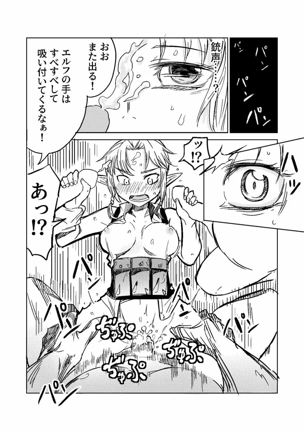 エルフの狙撃手 ～オークに捕らわれた精兵～ Page.5