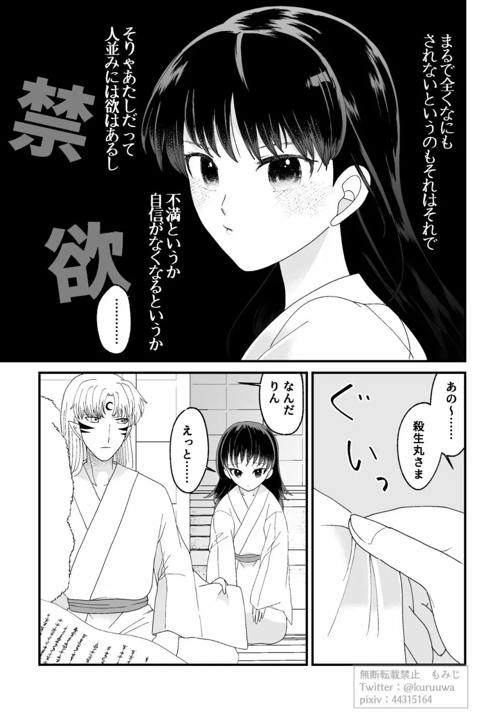 【WEB再録】耐えられません 殺生○さま！【禁欲の大妖怪】 Page.15