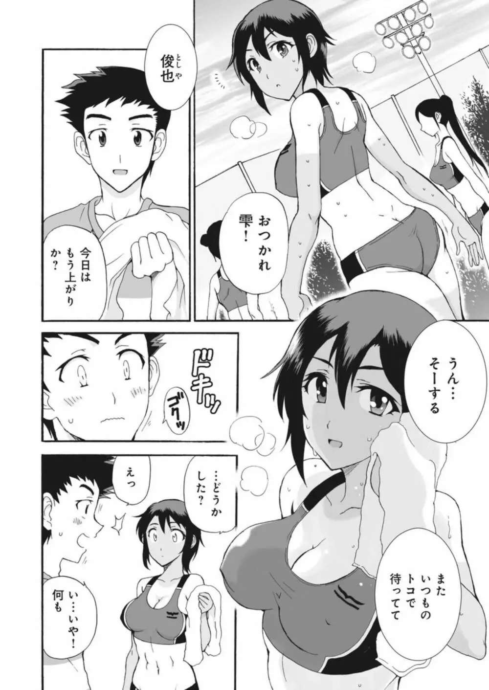 ネトラレ絶頂指導～陸上女子は白濁に染まる～ 1-2 Page.4