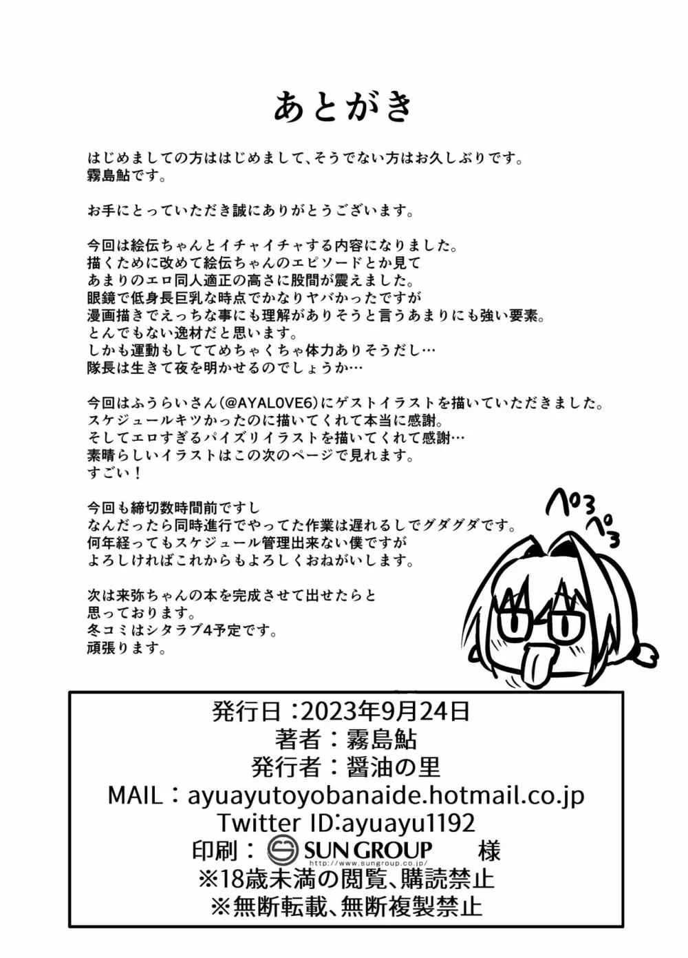 駒添式性感マッサージ Page.20