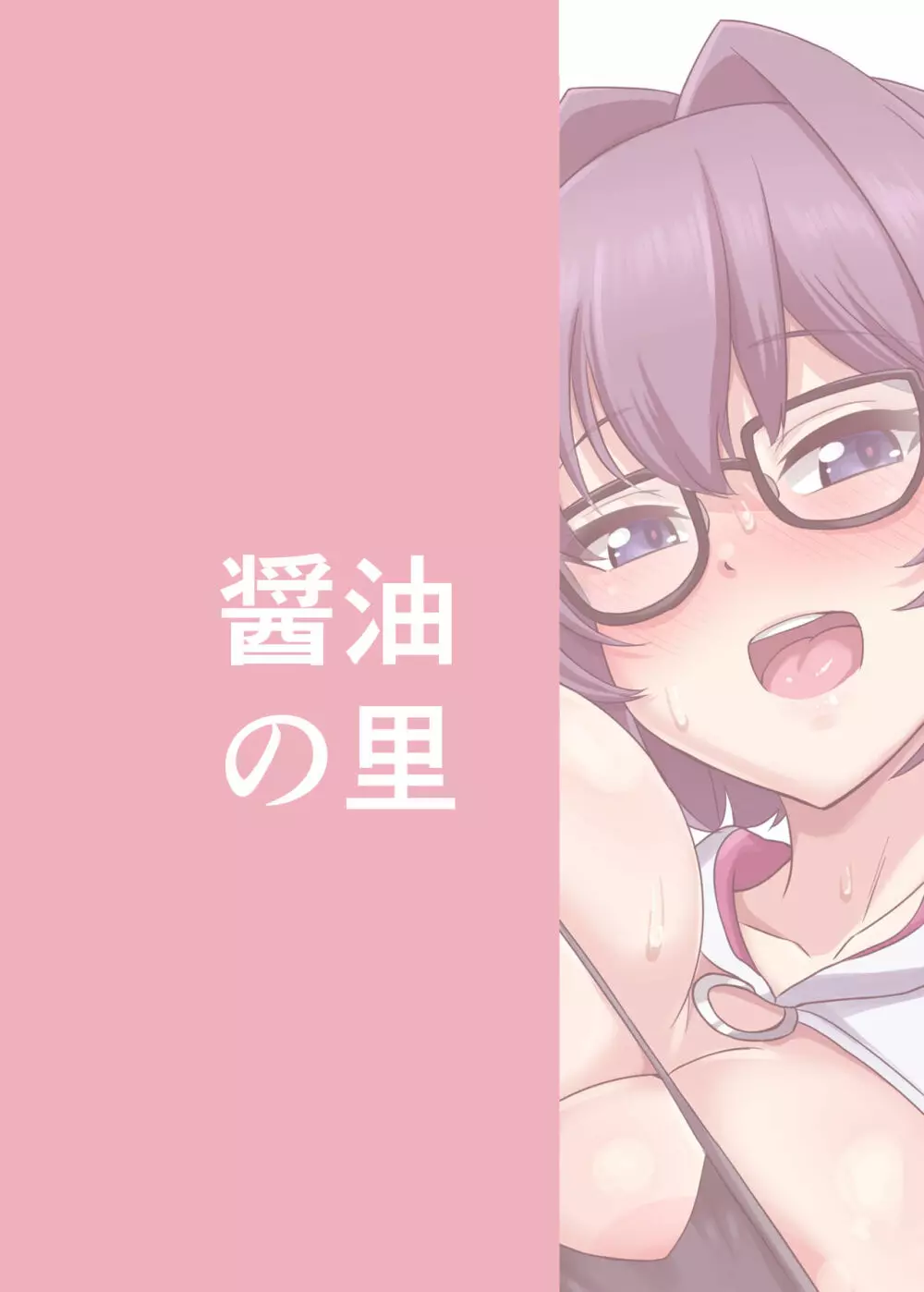 駒添式性感マッサージ Page.22