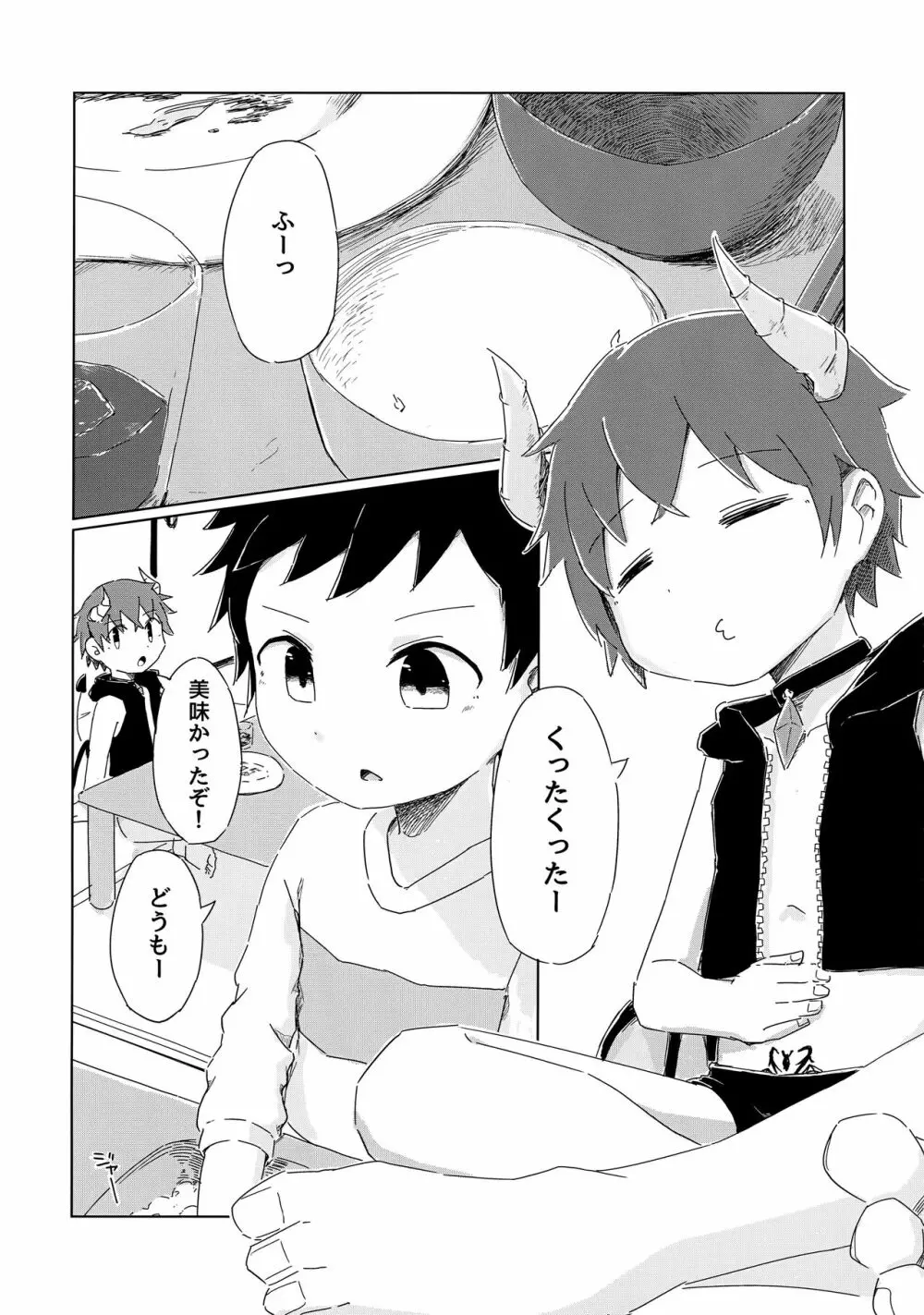ヘタレないでよ!淫魔くん Page.3