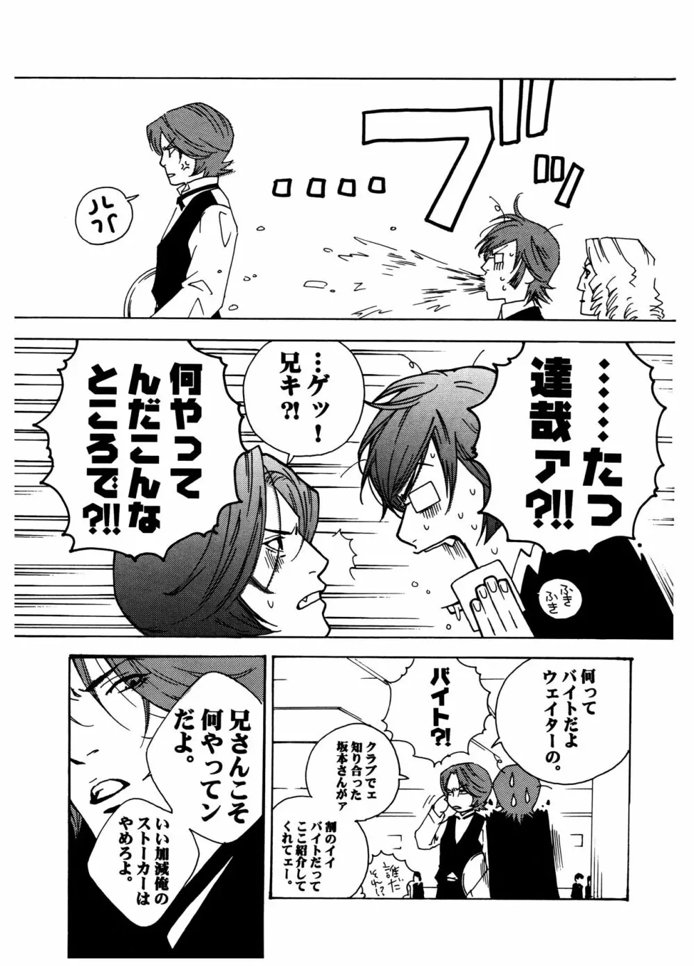 [HEDGEHOGCLUB (みなみ真琴/ホームラン挙・亜樹良のりかず) ショコラモンスター (ペルソナ2) Page.13