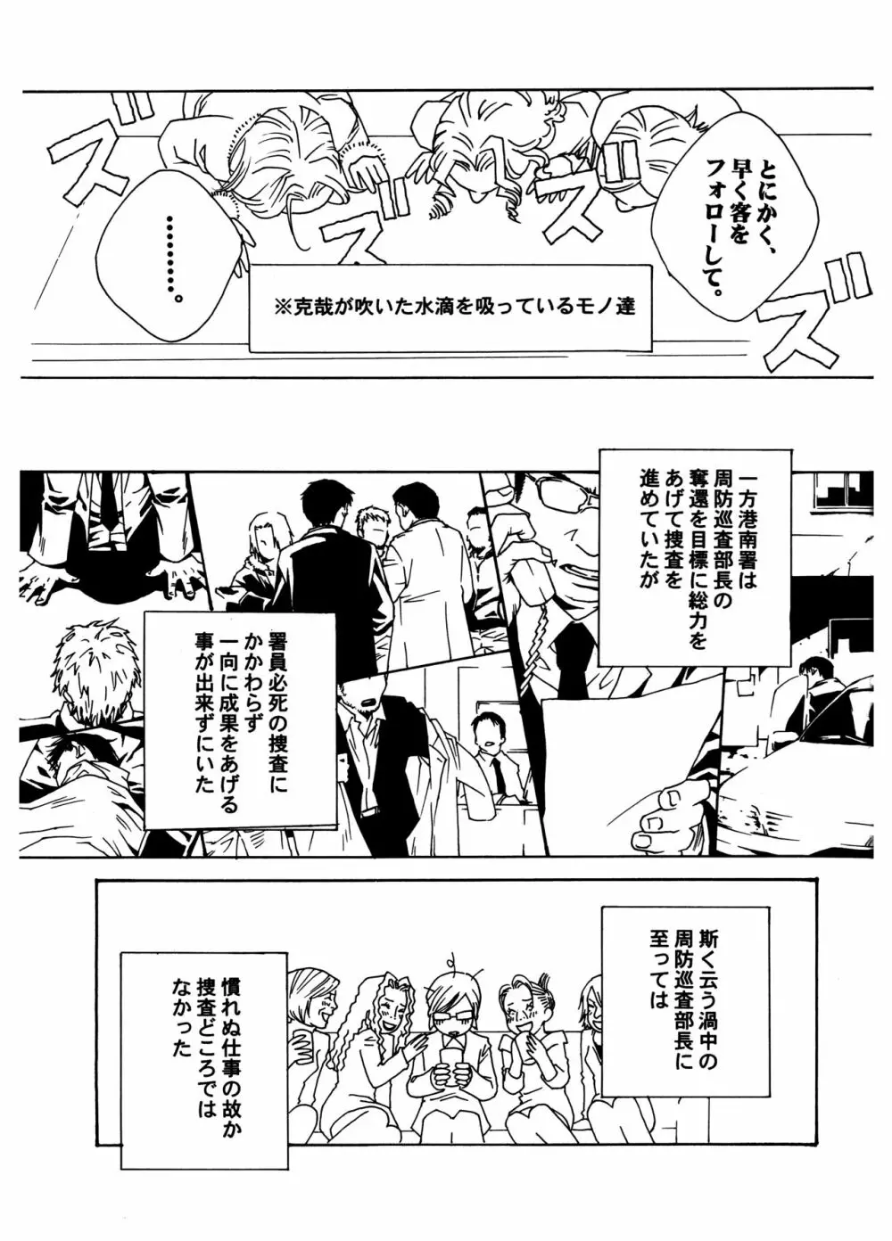 [HEDGEHOGCLUB (みなみ真琴/ホームラン挙・亜樹良のりかず) ショコラモンスター (ペルソナ2) Page.15
