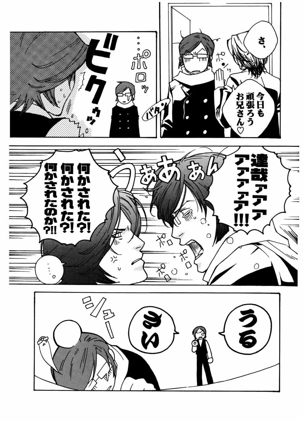 [HEDGEHOGCLUB (みなみ真琴/ホームラン挙・亜樹良のりかず) ショコラモンスター (ペルソナ2) Page.19
