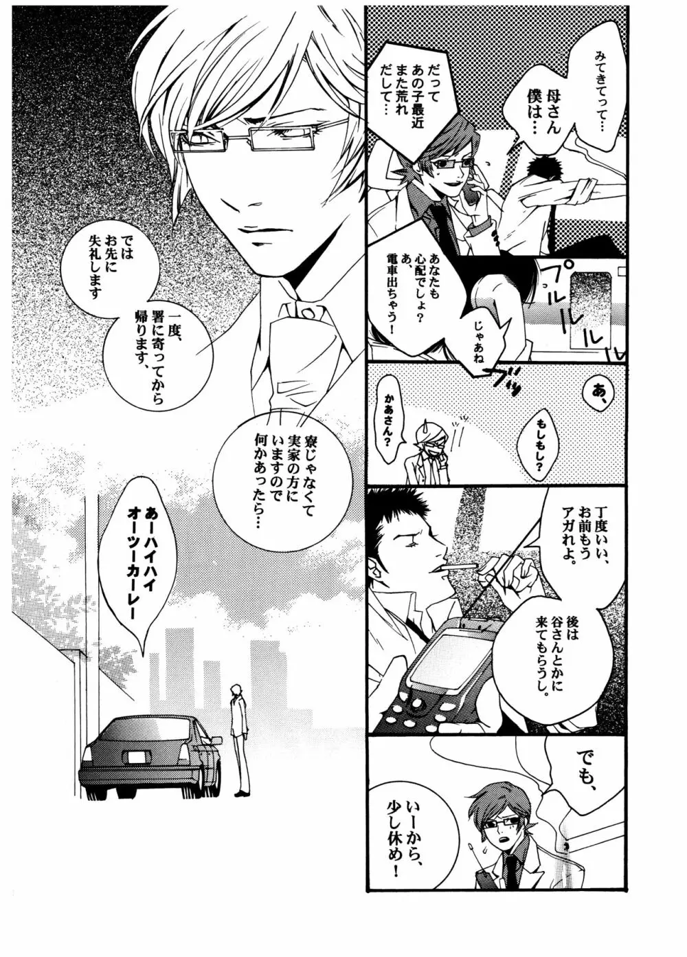 [HEDGEHOGCLUB (みなみ真琴/ホームラン挙・亜樹良のりかず) ショコラモンスター (ペルソナ2) Page.33