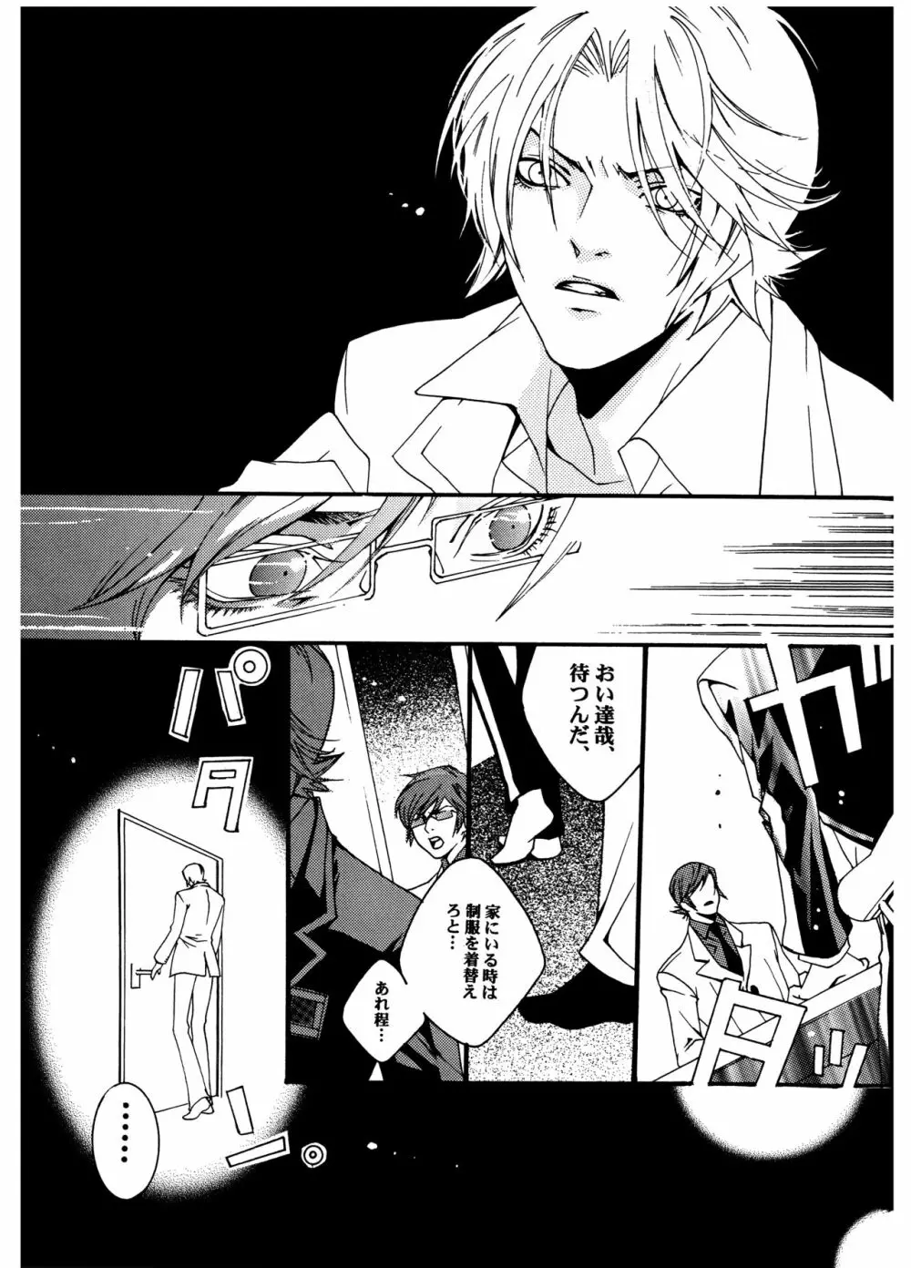 [HEDGEHOGCLUB (みなみ真琴/ホームラン挙・亜樹良のりかず) ショコラモンスター (ペルソナ2) Page.37