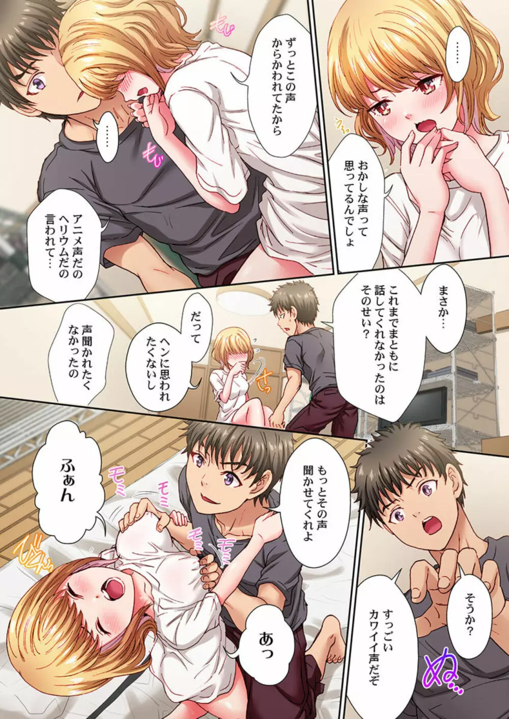 「おにぃ…こえ、出ちゃう…っ」~塩ギャルほどベッドの上ではよく喘ぐ!? 1 Page.20