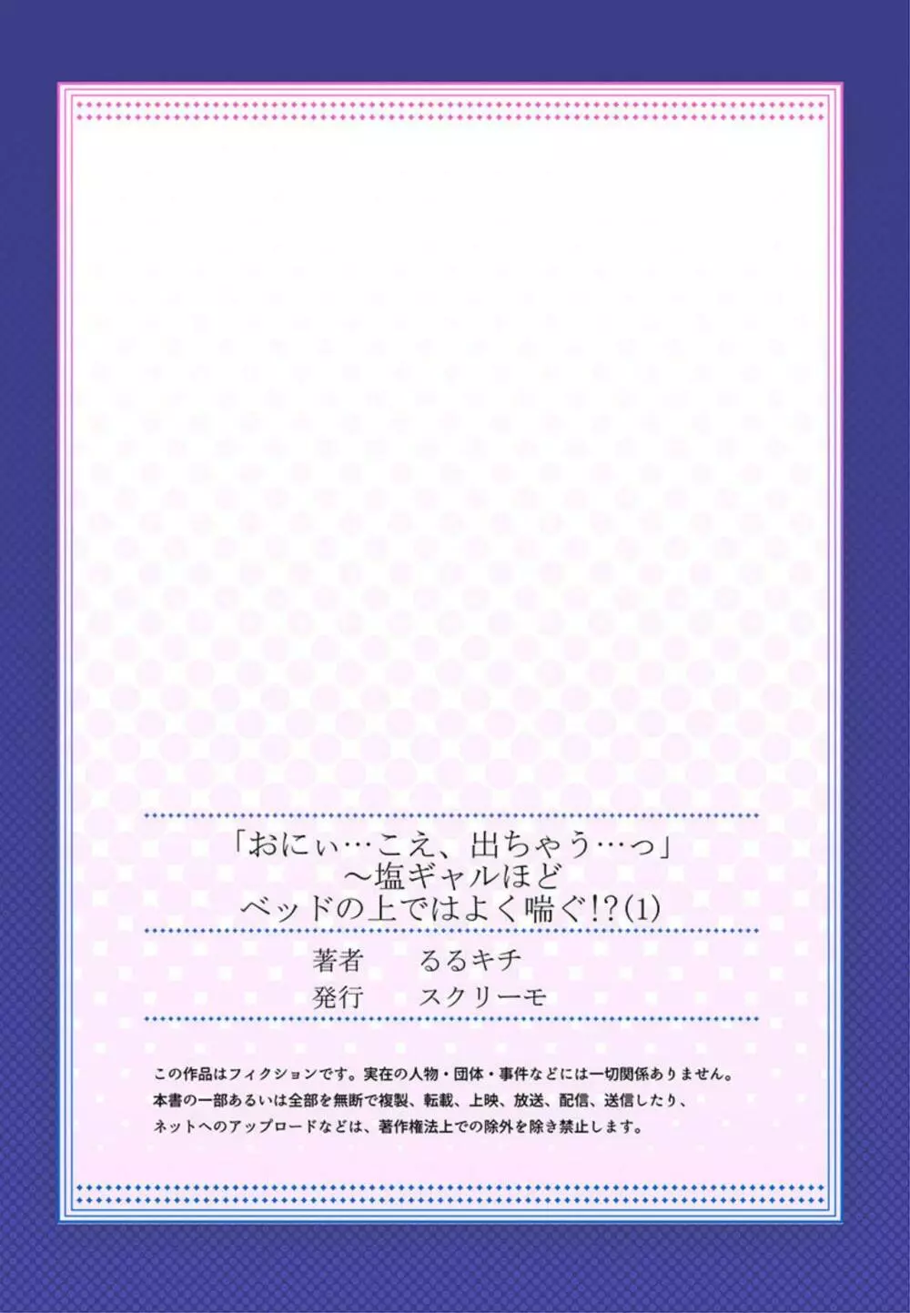 「おにぃ…こえ、出ちゃう…っ」~塩ギャルほどベッドの上ではよく喘ぐ!? 1 Page.27