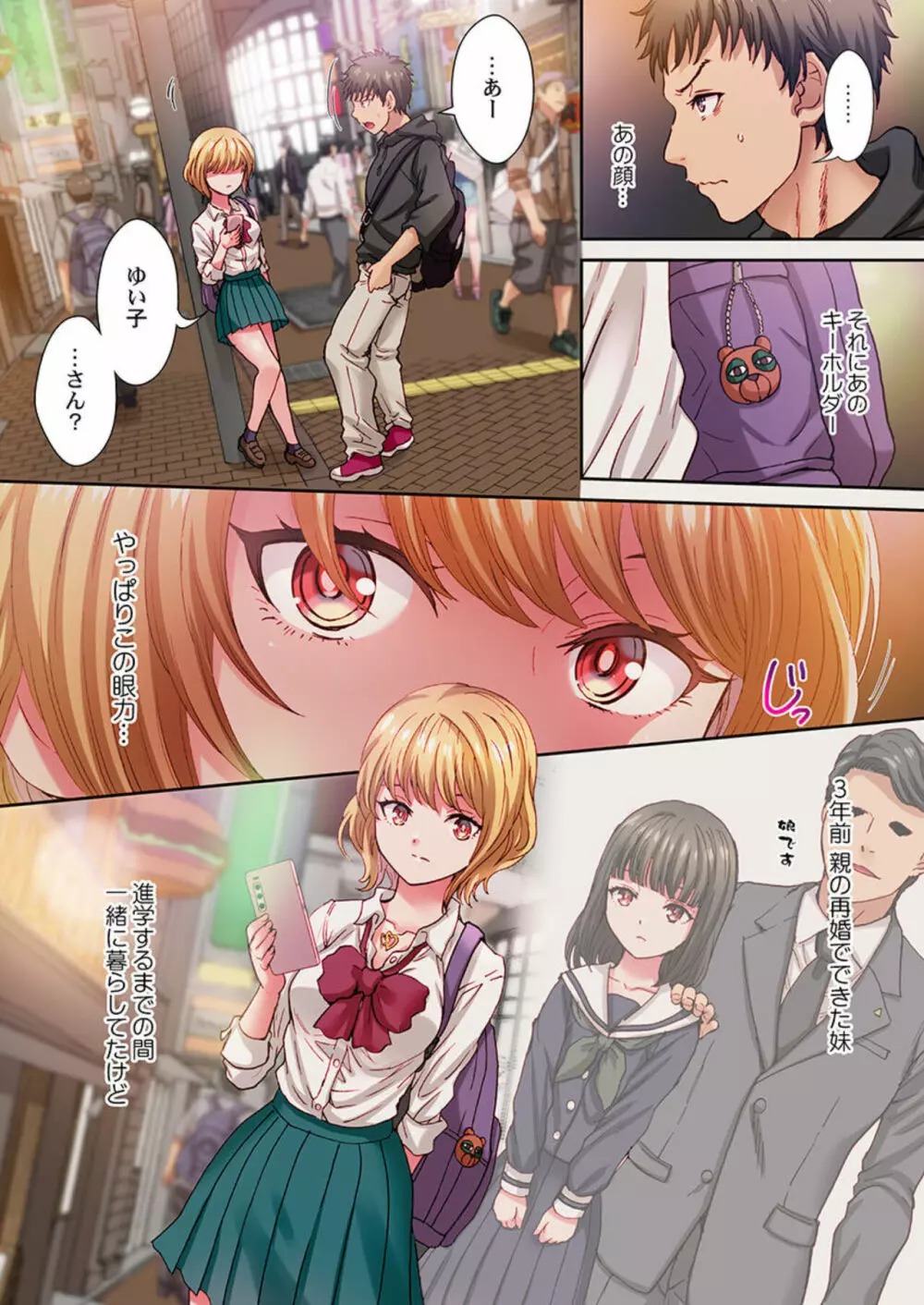 「おにぃ…こえ、出ちゃう…っ」~塩ギャルほどベッドの上ではよく喘ぐ!? 1 Page.4