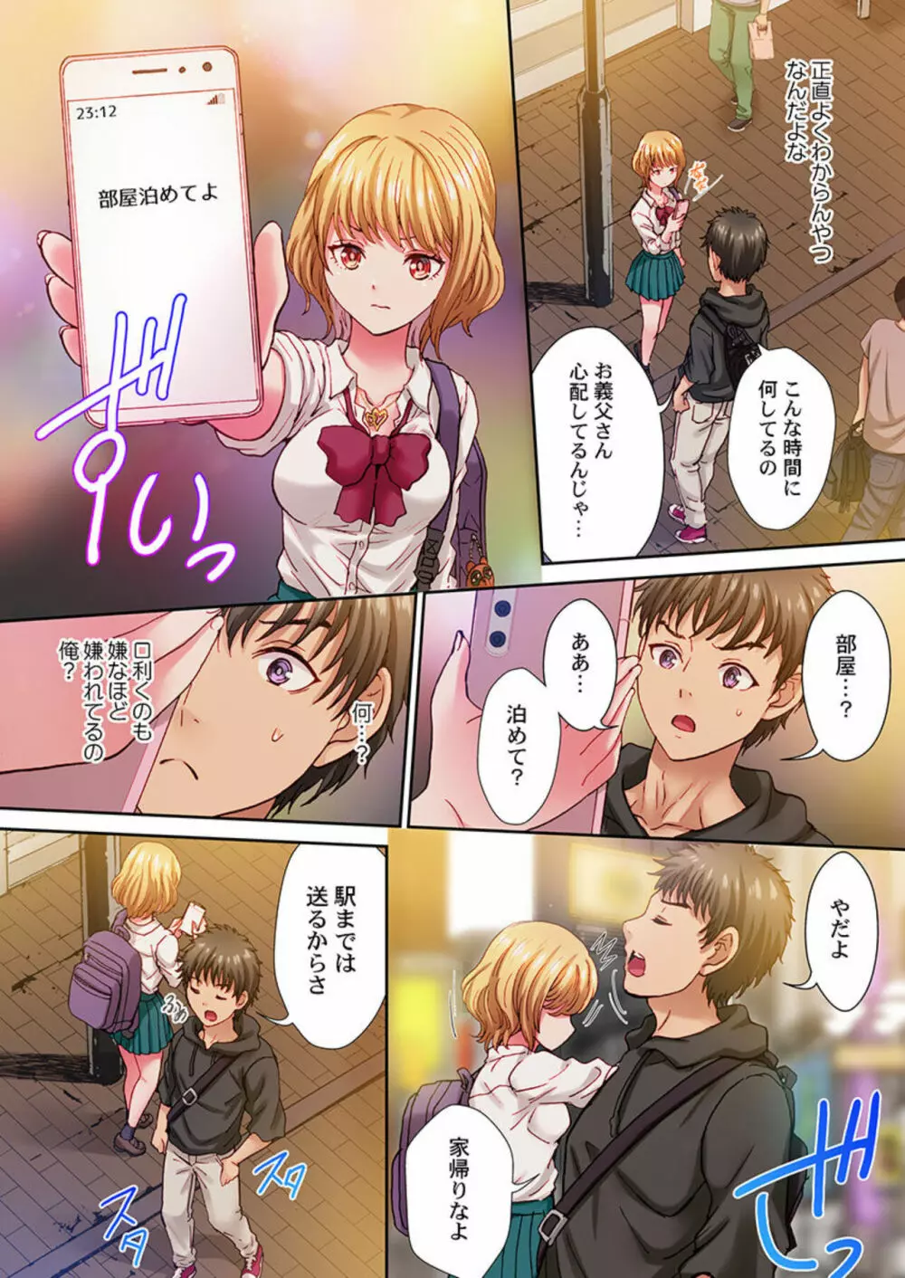 「おにぃ…こえ、出ちゃう…っ」~塩ギャルほどベッドの上ではよく喘ぐ!? 1 Page.5