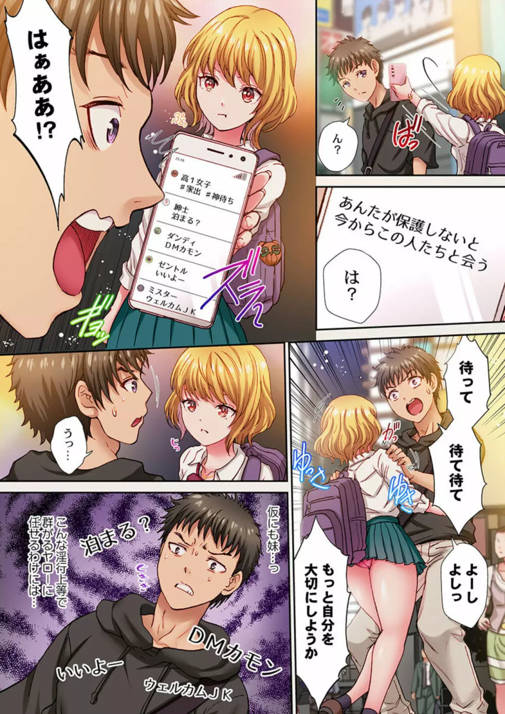 「おにぃ…こえ、出ちゃう…っ」~塩ギャルほどベッドの上ではよく喘ぐ!? 1 Page.6