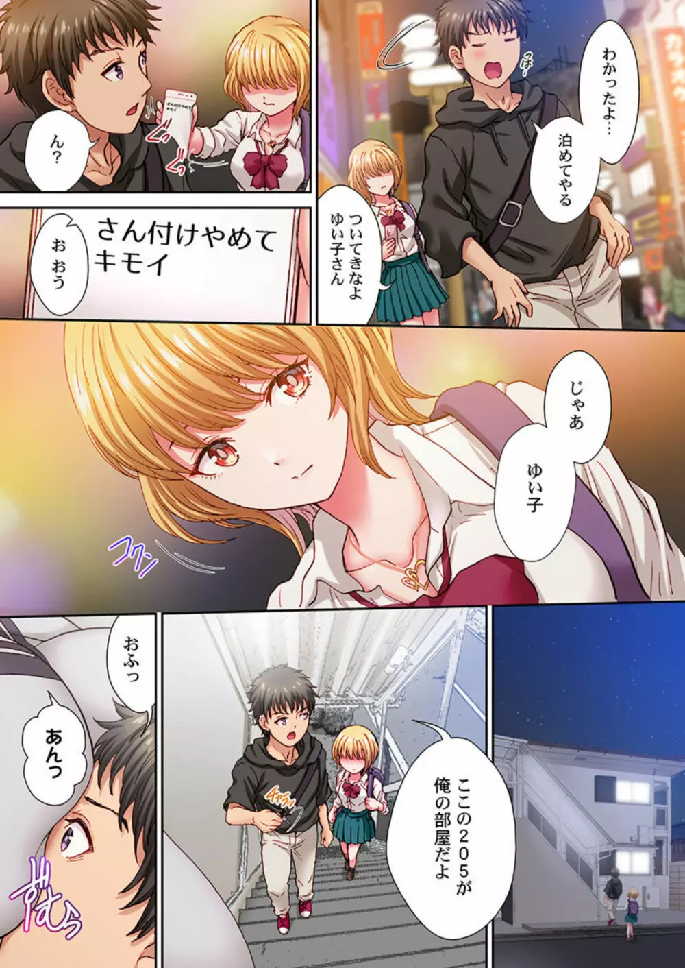 「おにぃ…こえ、出ちゃう…っ」~塩ギャルほどベッドの上ではよく喘ぐ!? 1 Page.7