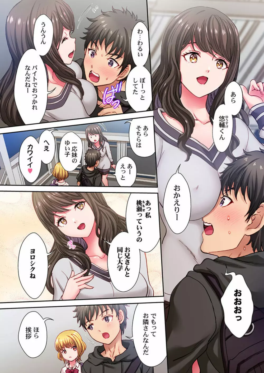 「おにぃ…こえ、出ちゃう…っ」~塩ギャルほどベッドの上ではよく喘ぐ!? 1 Page.8