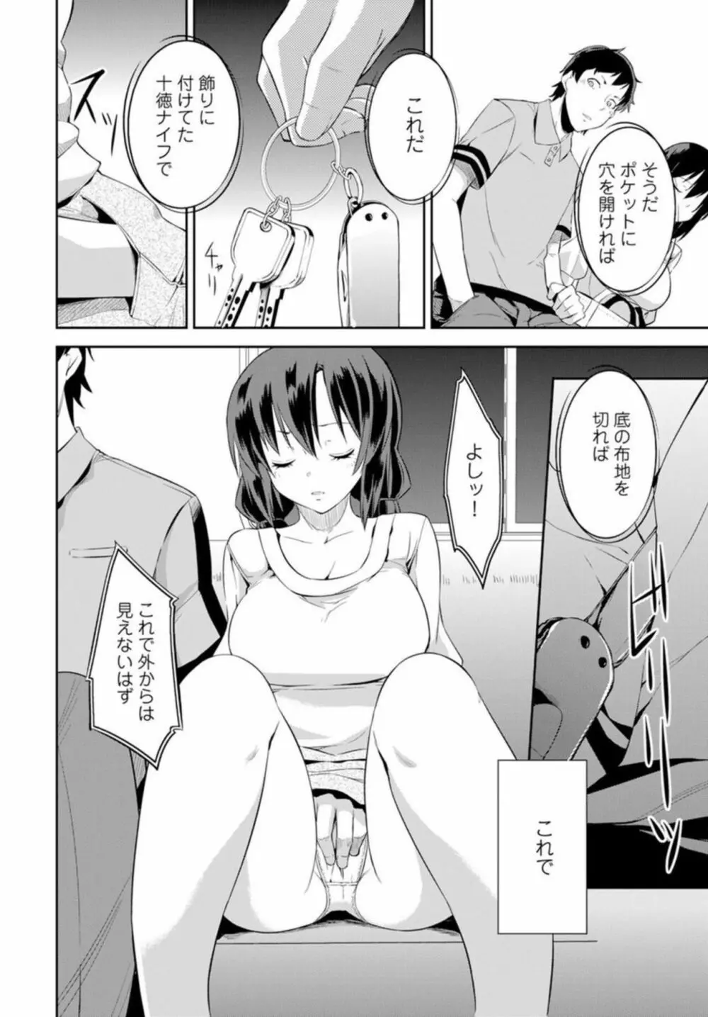 終電で熟睡はヤッていいってことだよね~妹を起きるまでハメ倒し~ 1 Page.10
