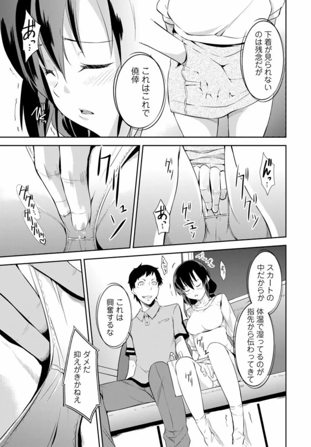 終電で熟睡はヤッていいってことだよね~妹を起きるまでハメ倒し~ 1 Page.11