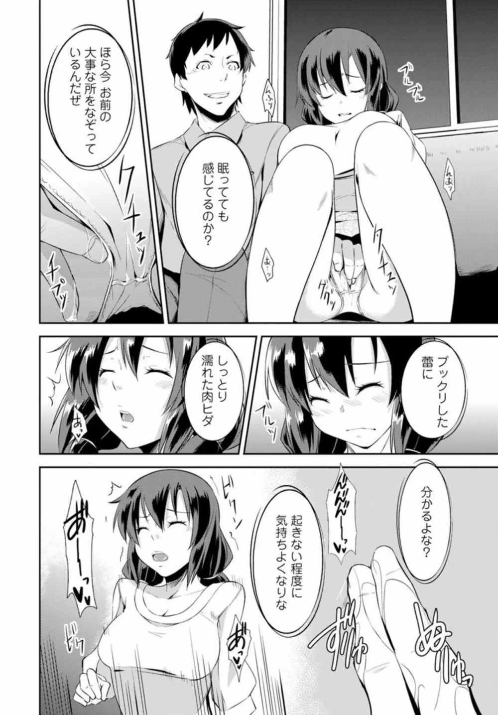 終電で熟睡はヤッていいってことだよね~妹を起きるまでハメ倒し~ 1 Page.12