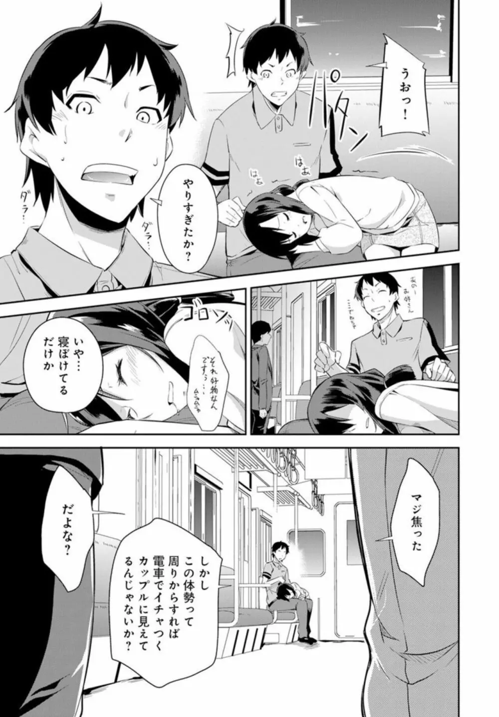 終電で熟睡はヤッていいってことだよね~妹を起きるまでハメ倒し~ 1 Page.13
