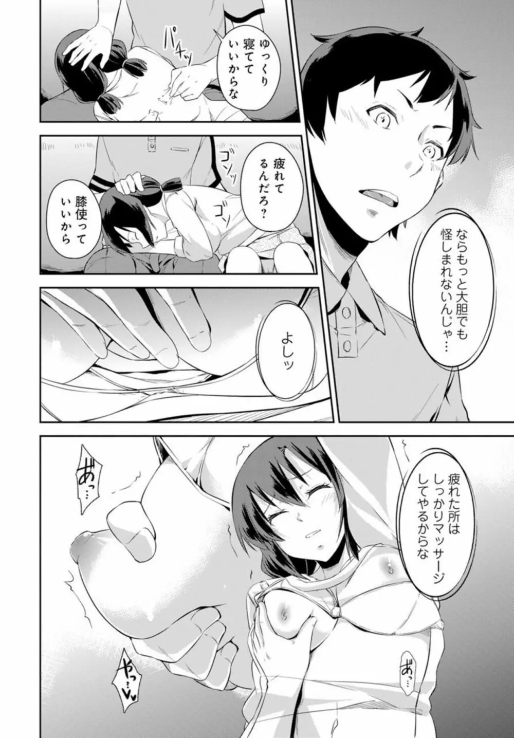 終電で熟睡はヤッていいってことだよね~妹を起きるまでハメ倒し~ 1 Page.14