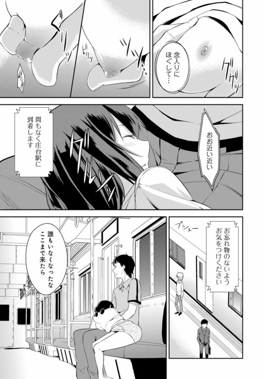 終電で熟睡はヤッていいってことだよね~妹を起きるまでハメ倒し~ 1 Page.15