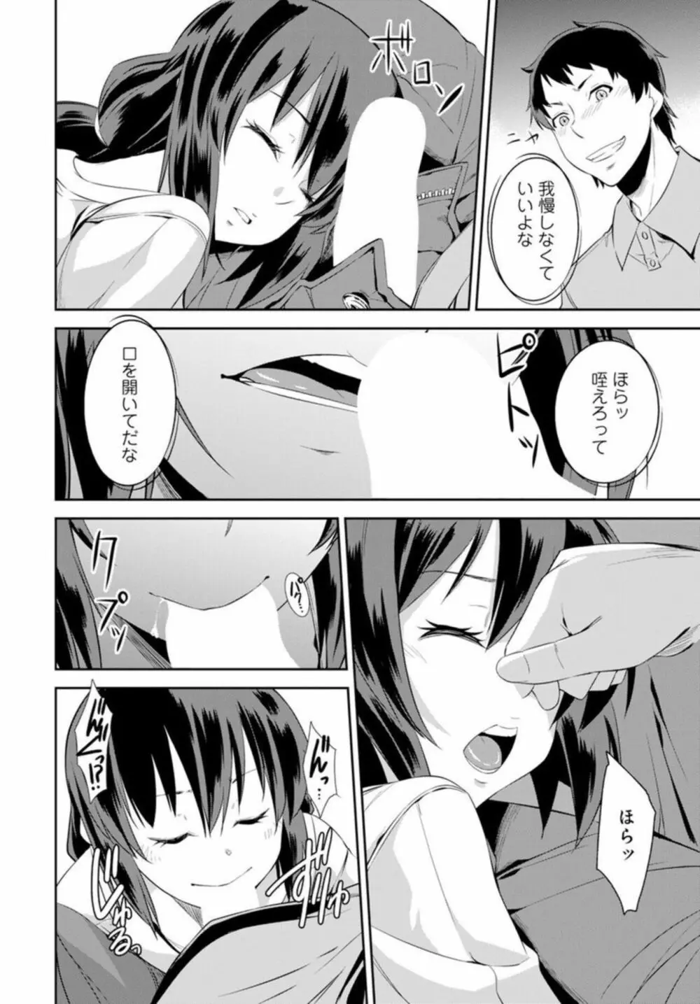 終電で熟睡はヤッていいってことだよね~妹を起きるまでハメ倒し~ 1 Page.16